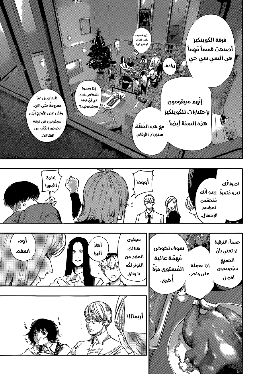Read Tokyo Ghoul:re AR Manga Online
