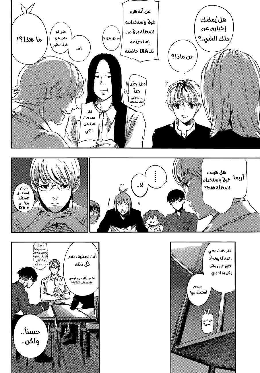 Read Tokyo Ghoul:re AR Manga Online