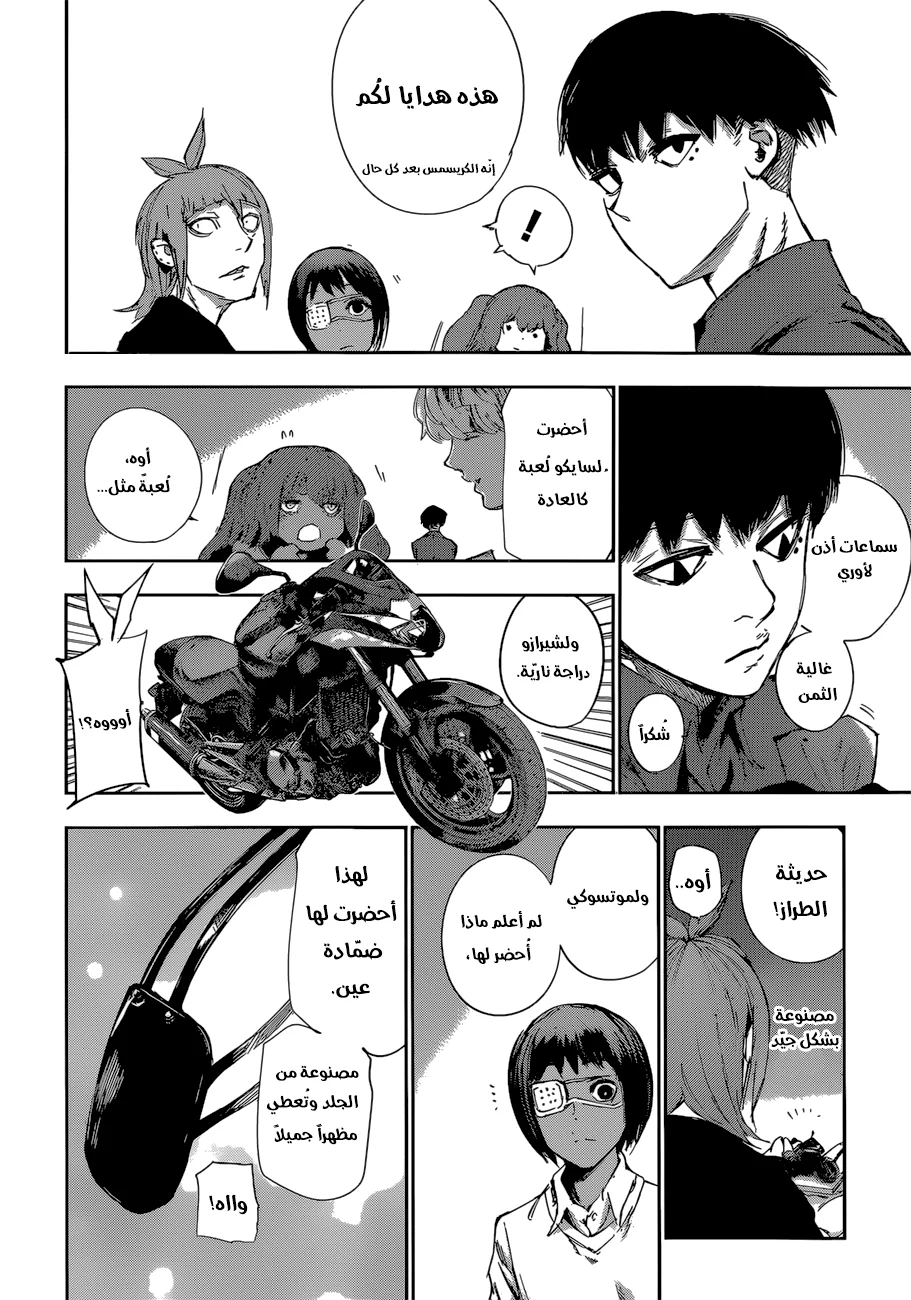 Read Tokyo Ghoul:re AR Manga Online
