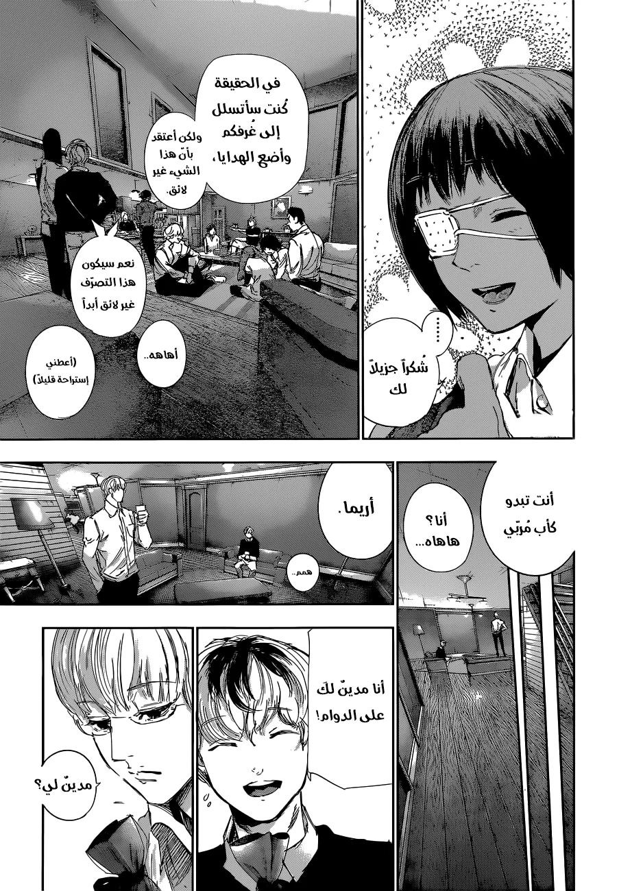 Read Tokyo Ghoul:re AR Manga Online