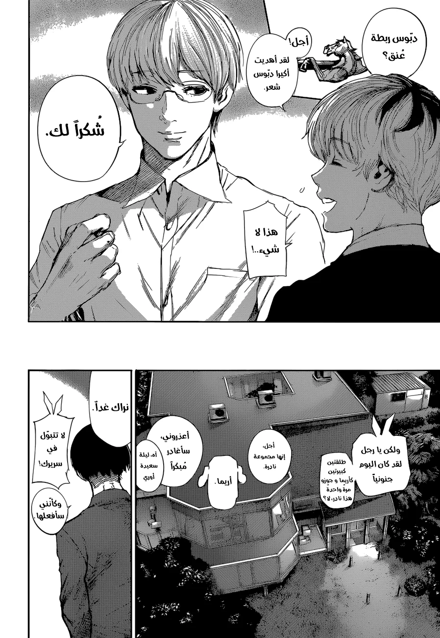 Read Tokyo Ghoul:re AR Manga Online