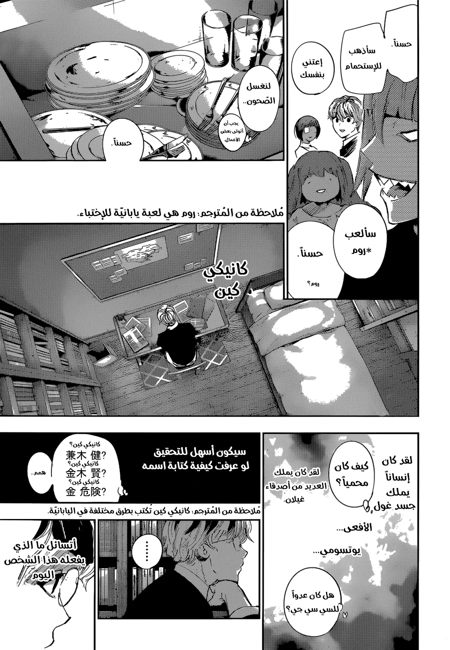 Read Tokyo Ghoul:re AR Manga Online