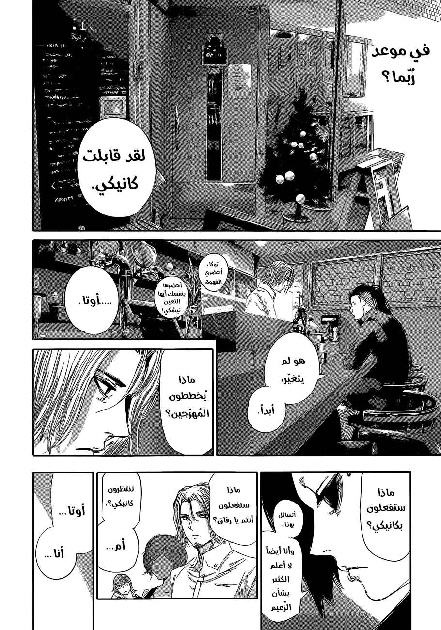 Read Tokyo Ghoul:re AR Manga Online