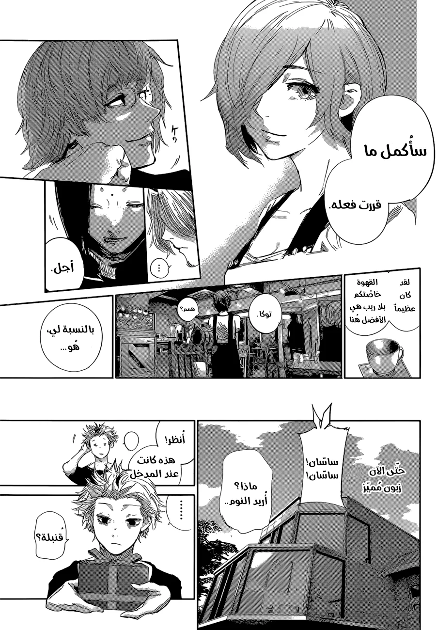 Read Tokyo Ghoul:re AR Manga Online