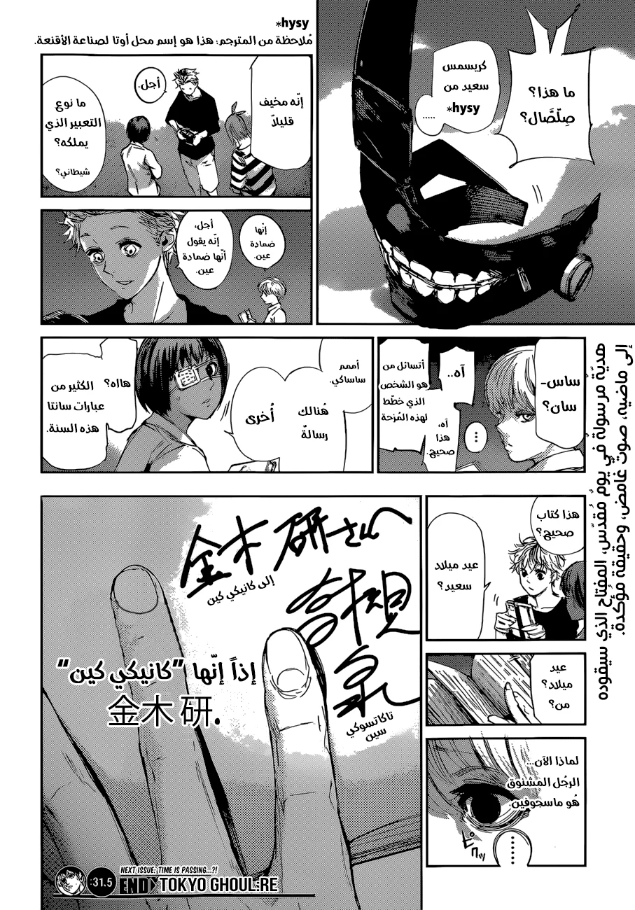 Read Tokyo Ghoul:re AR Manga Online