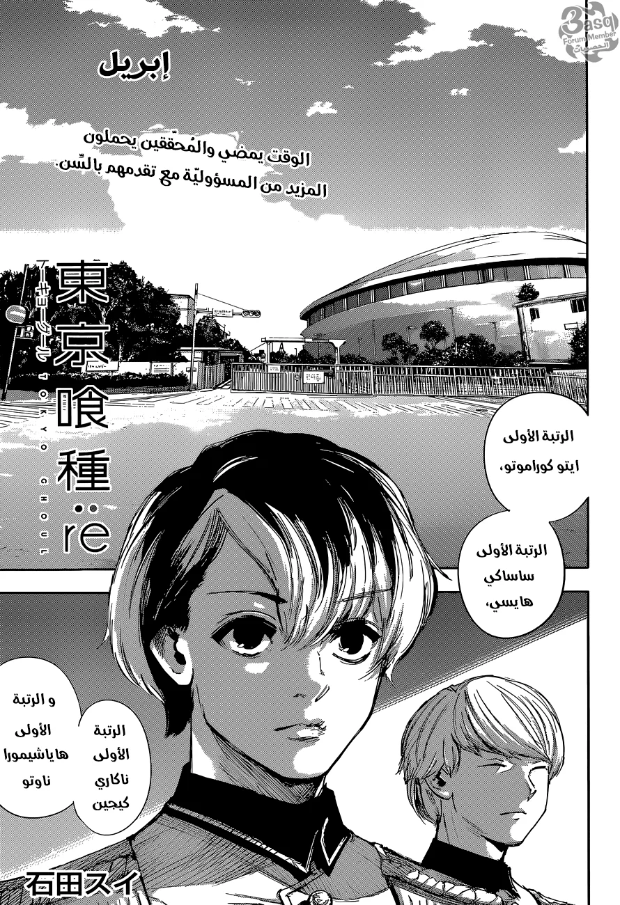 Read Tokyo Ghoul:re AR Manga Online