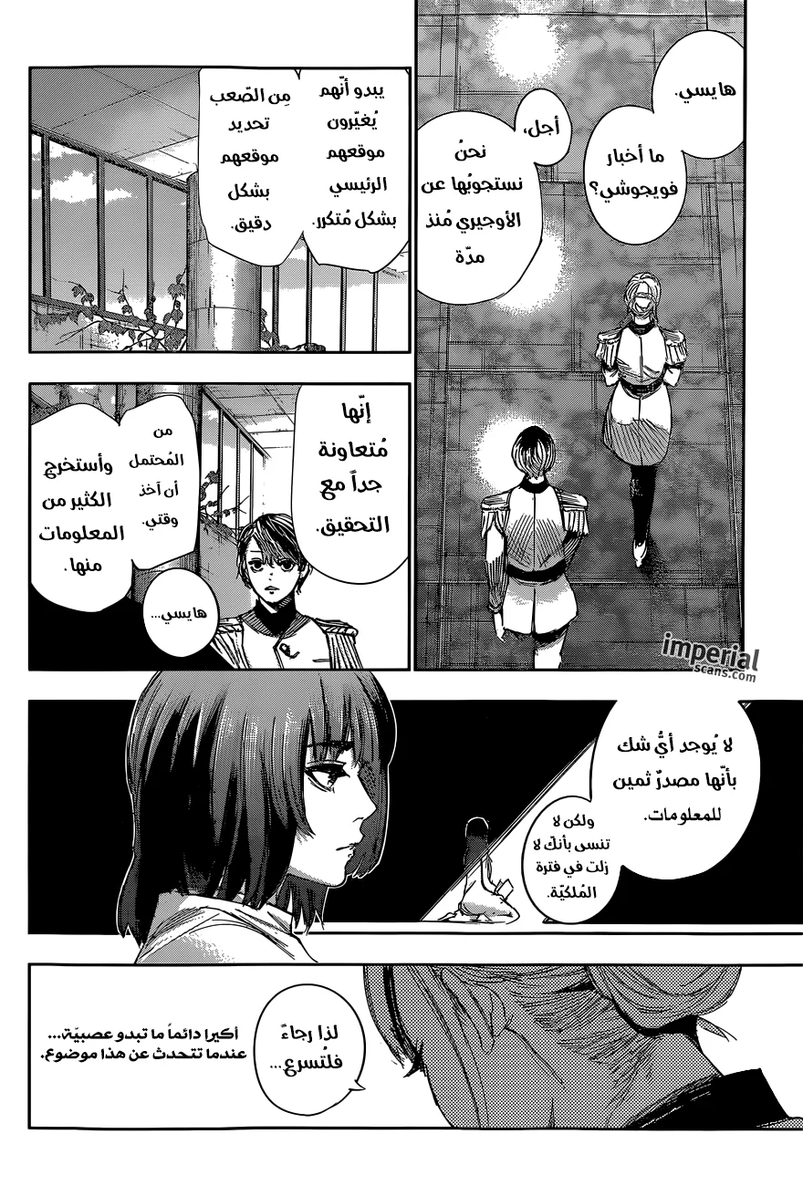 Read Tokyo Ghoul:re AR Manga Online