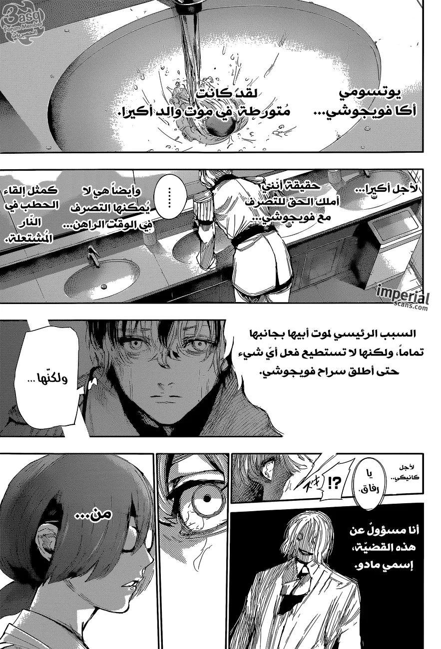 Read Tokyo Ghoul:re AR Manga Online