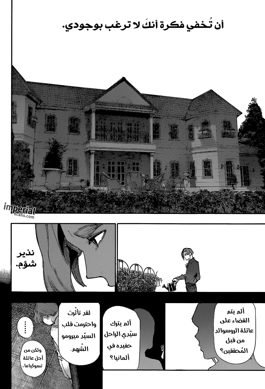 Read Tokyo Ghoul:re AR Manga Online