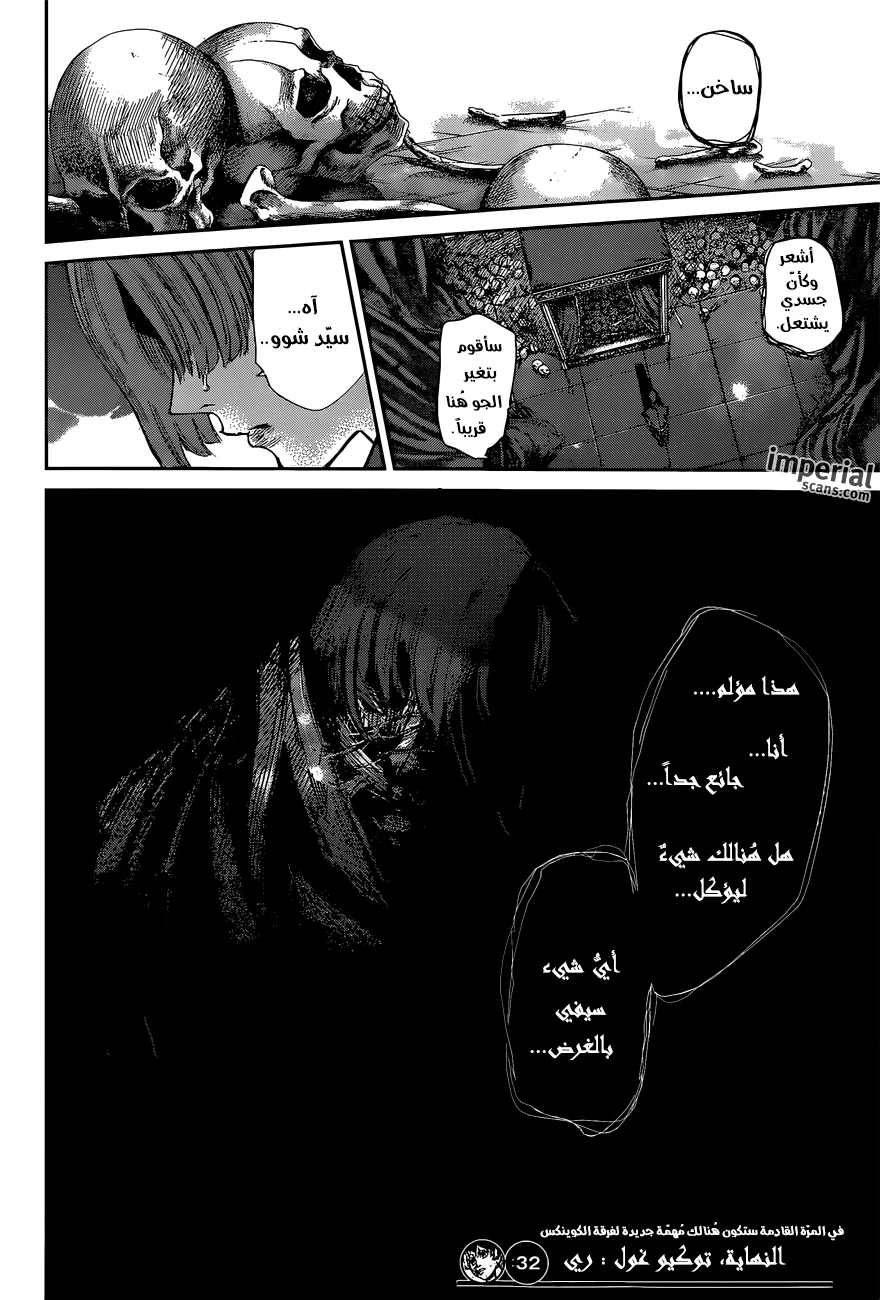 Read Tokyo Ghoul:re AR Manga Online