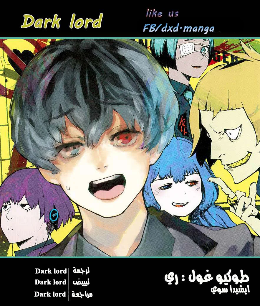 Read Tokyo Ghoul:re AR Manga Online