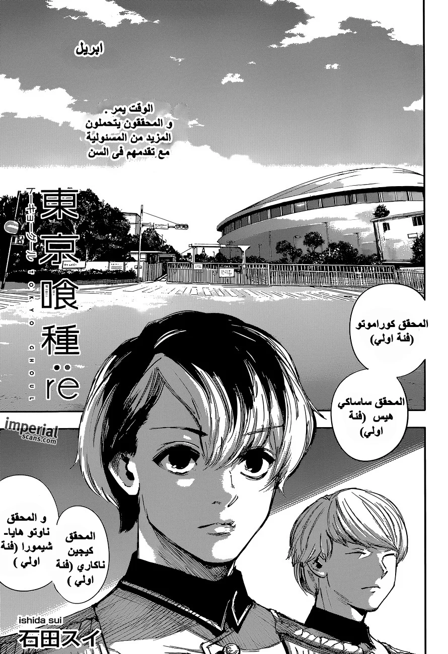 Read Tokyo Ghoul:re AR Manga Online