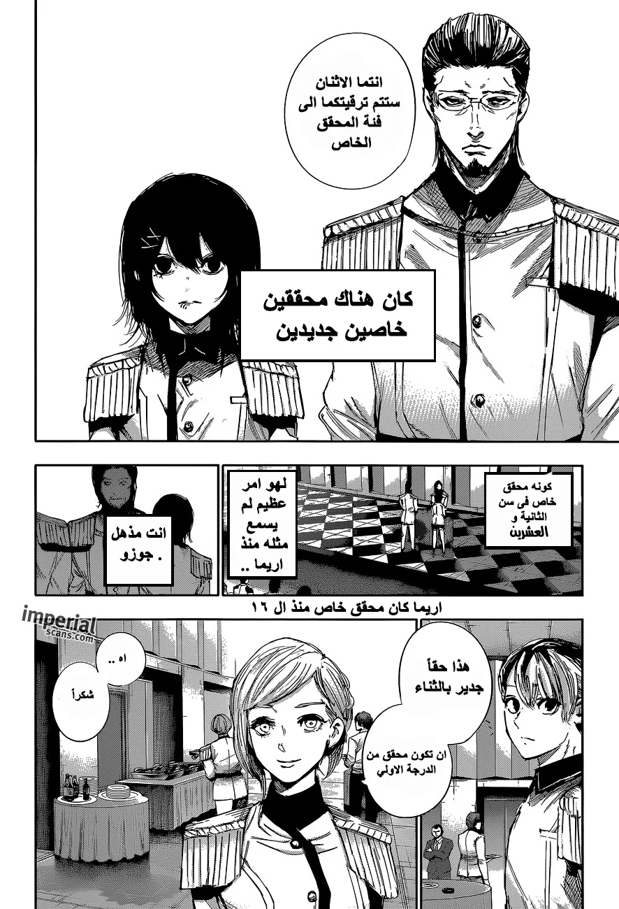 Read Tokyo Ghoul:re AR Manga Online