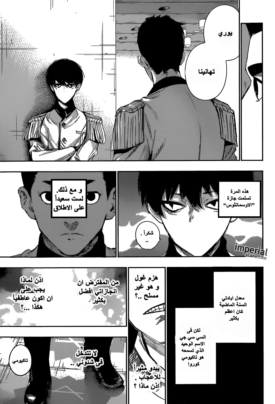 Read Tokyo Ghoul:re AR Manga Online