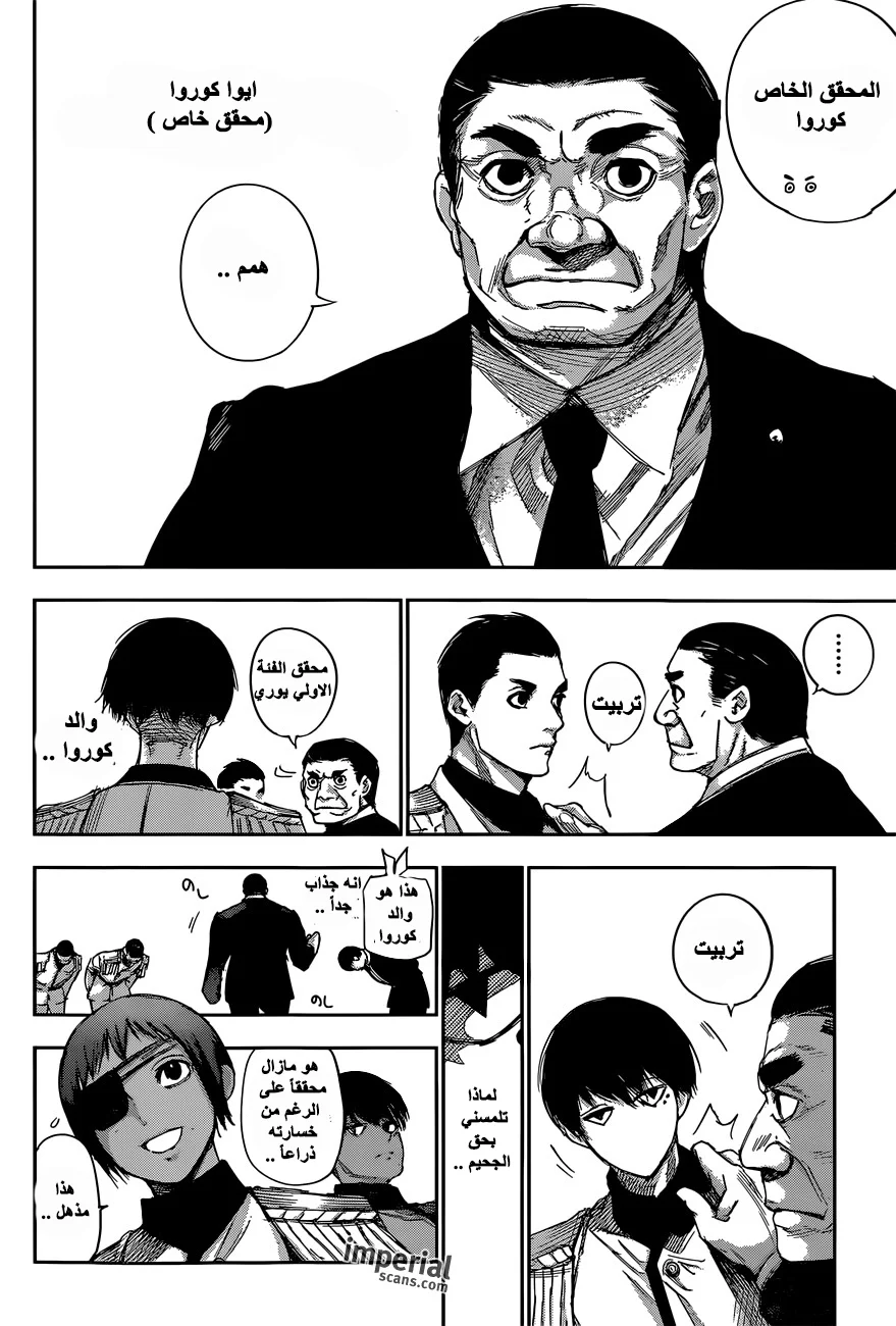 Read Tokyo Ghoul:re AR Manga Online