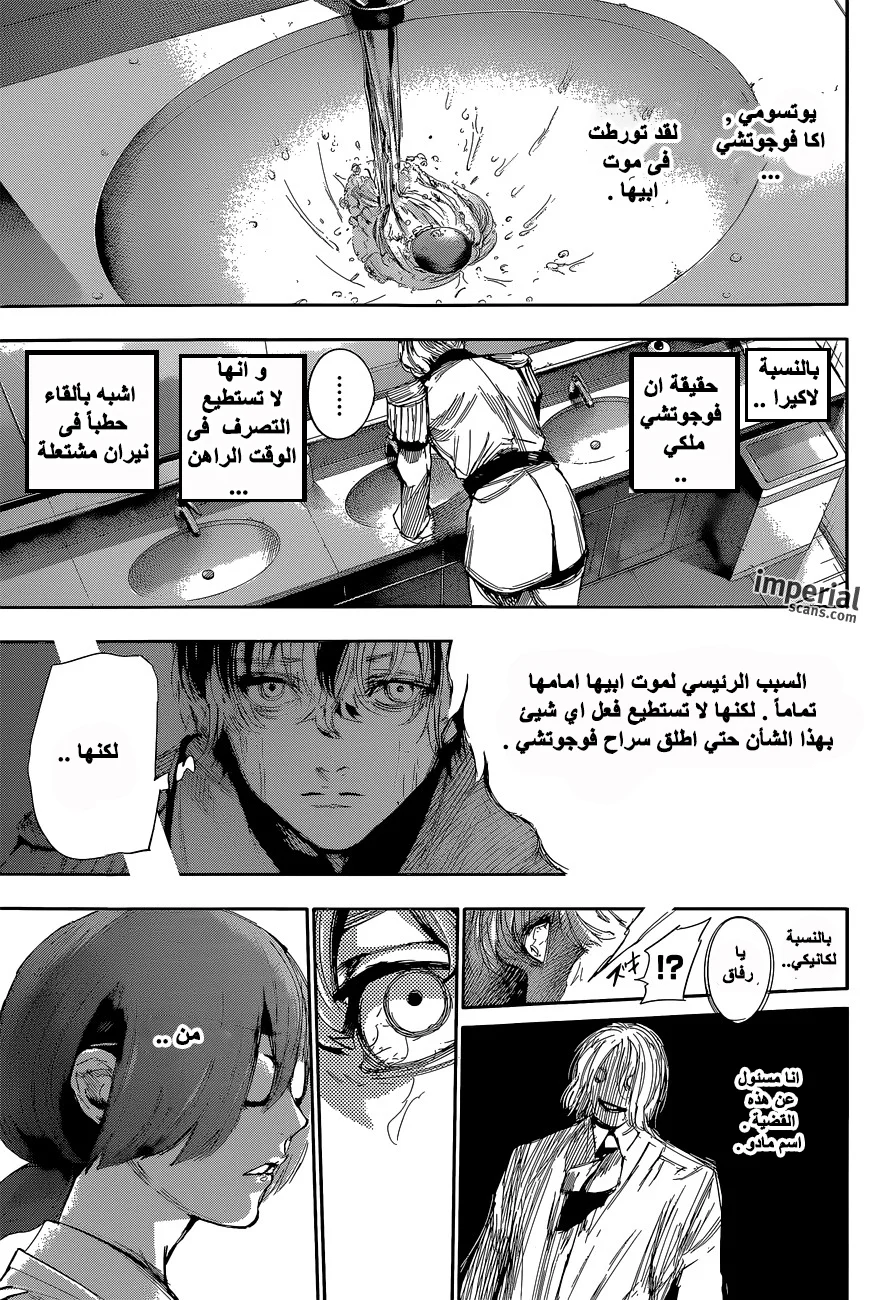 Read Tokyo Ghoul:re AR Manga Online