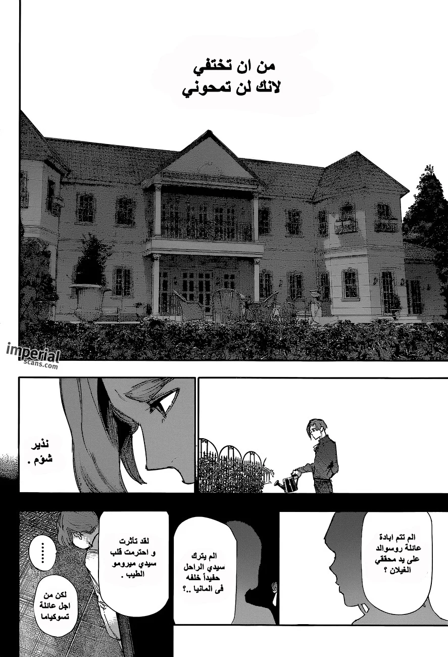 Read Tokyo Ghoul:re AR Manga Online