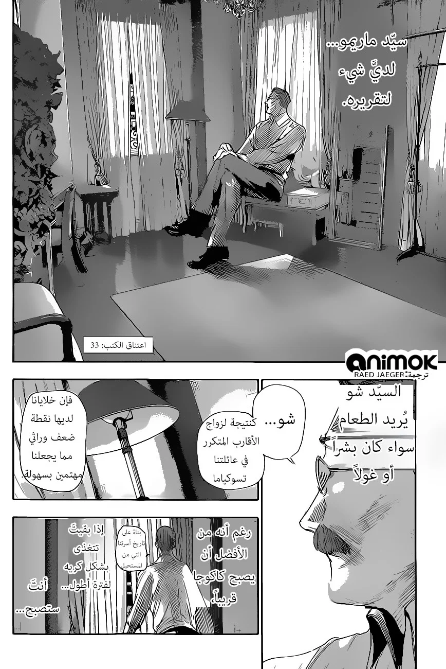 Read Tokyo Ghoul:re AR Manga Online