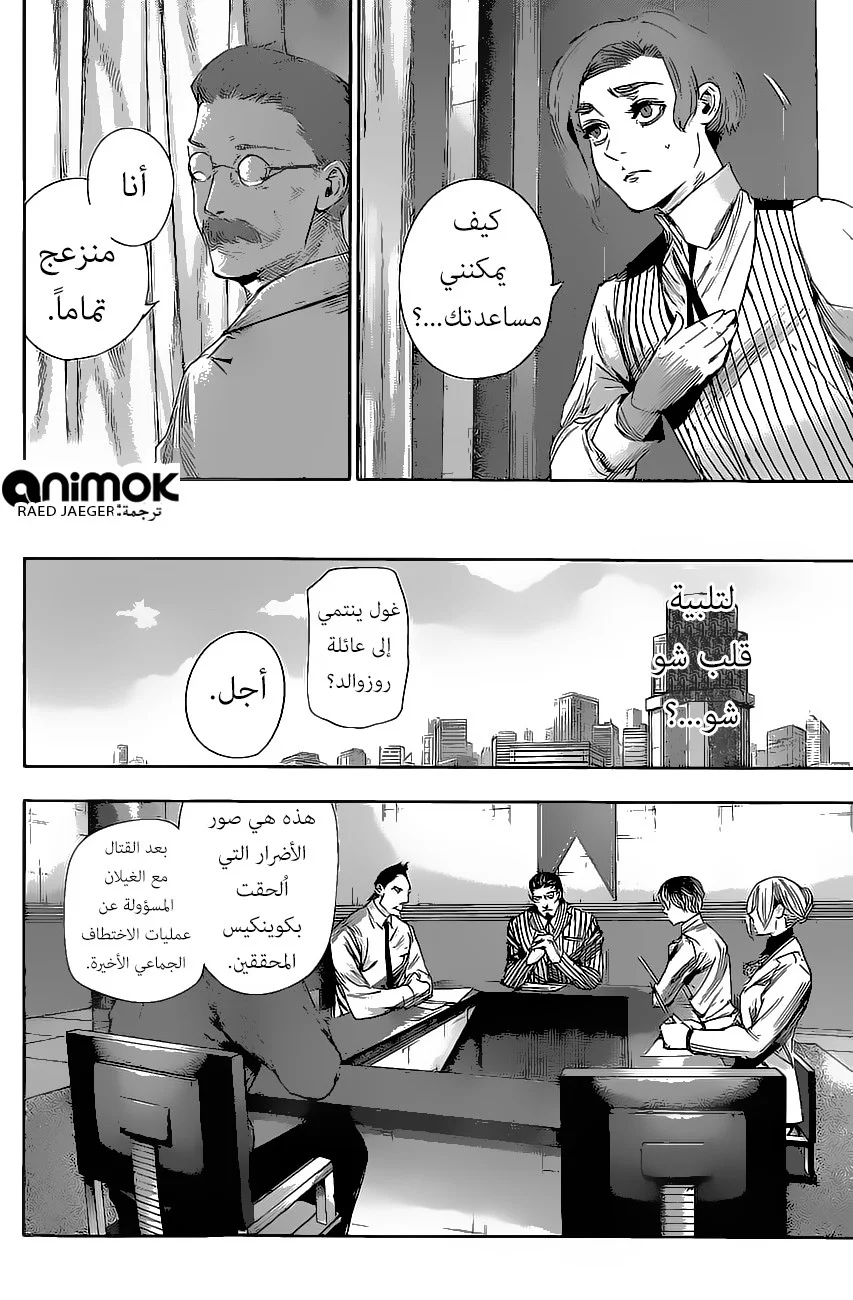 Read Tokyo Ghoul:re AR Manga Online
