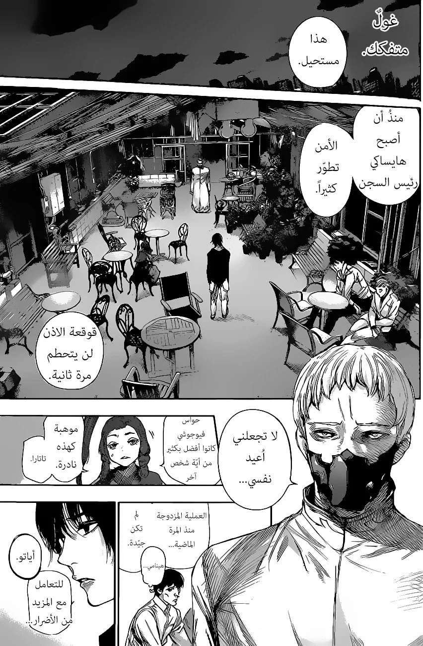 Read Tokyo Ghoul:re AR Manga Online