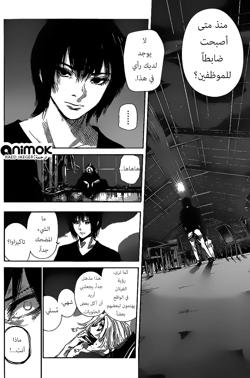 Read Tokyo Ghoul:re AR Manga Online