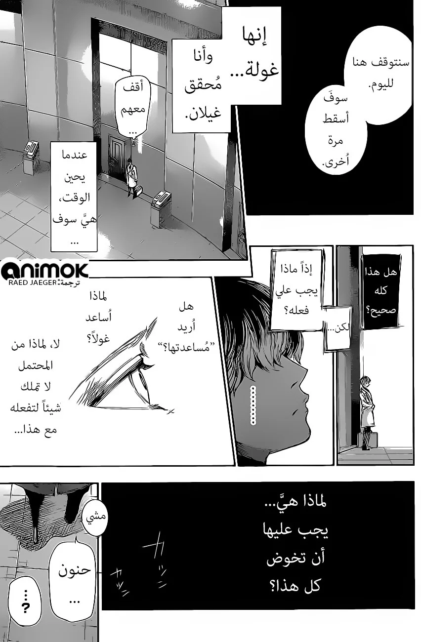 Read Tokyo Ghoul:re AR Manga Online