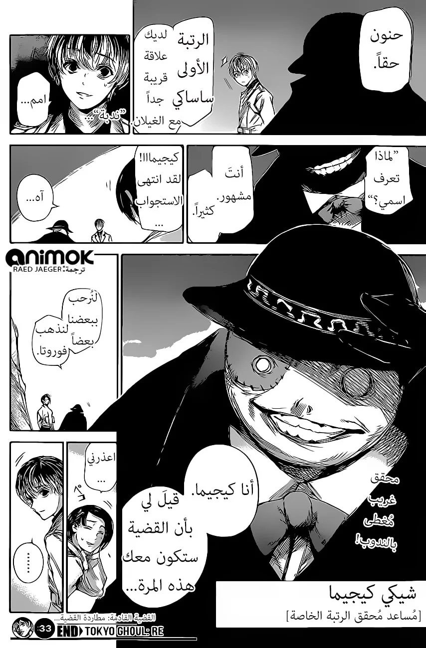Read Tokyo Ghoul:re AR Manga Online