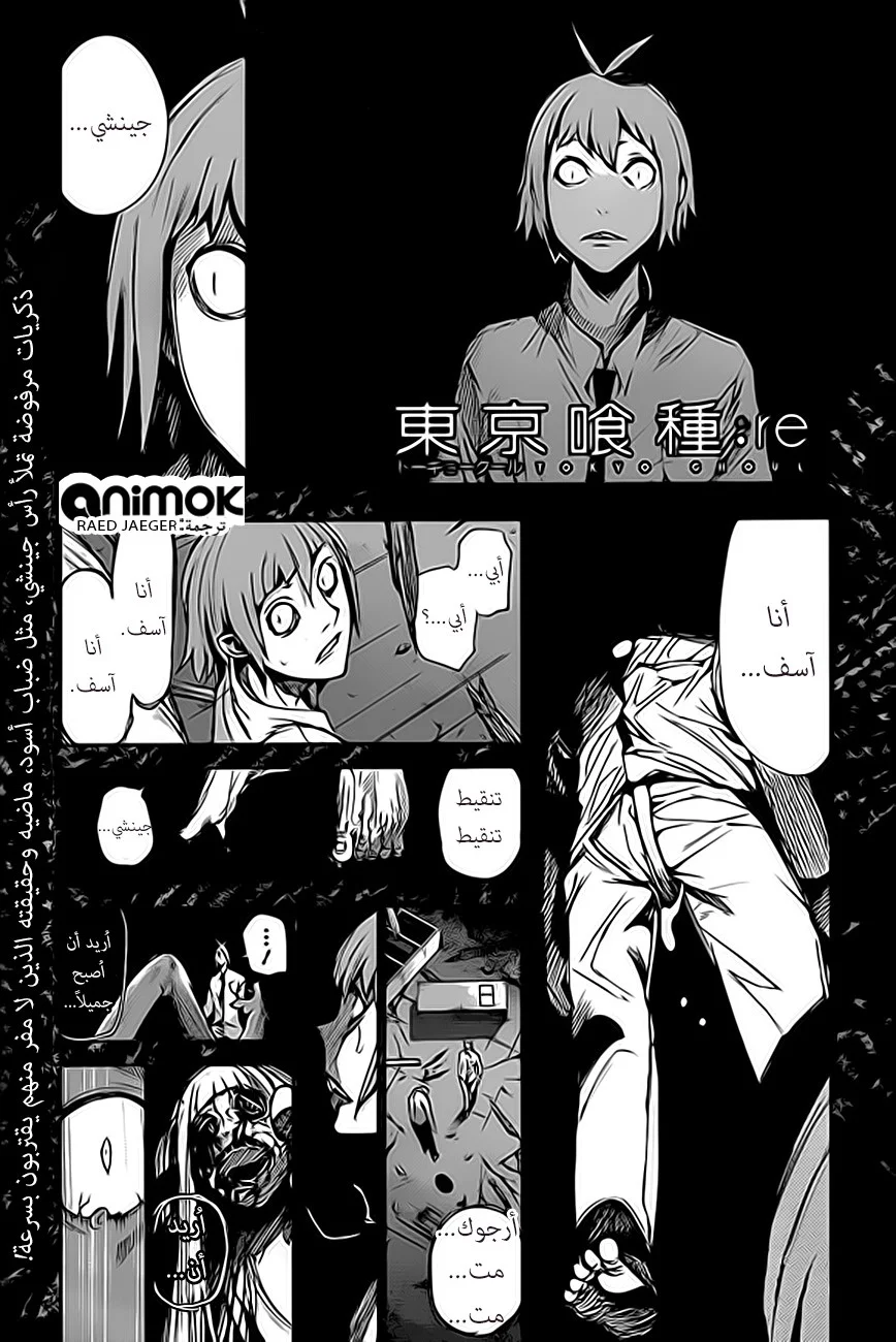 Read Tokyo Ghoul:re AR Manga Online