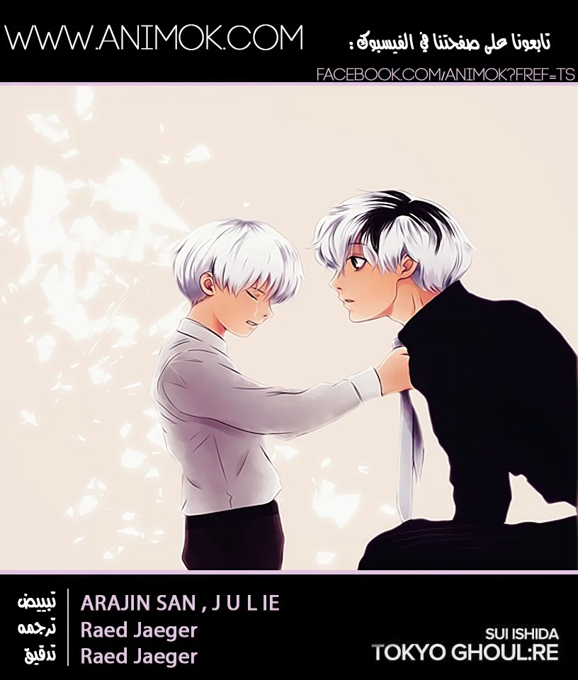 Read Tokyo Ghoul:re AR Manga Online
