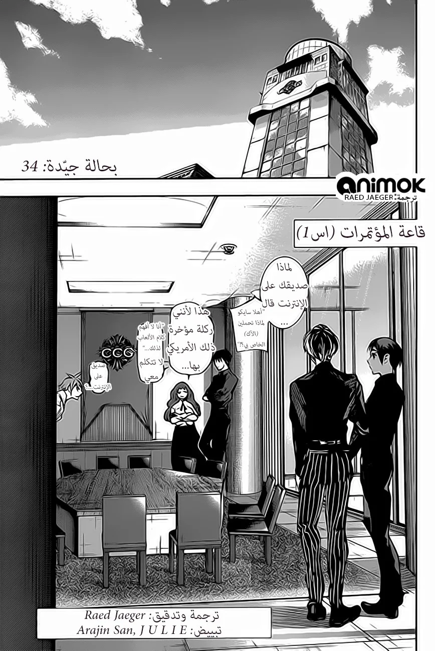 Read Tokyo Ghoul:re AR Manga Online