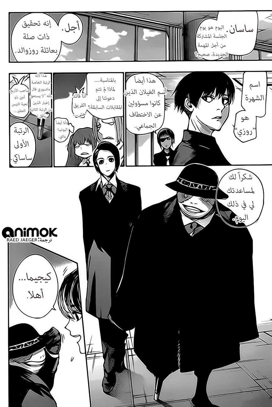 Read Tokyo Ghoul:re AR Manga Online