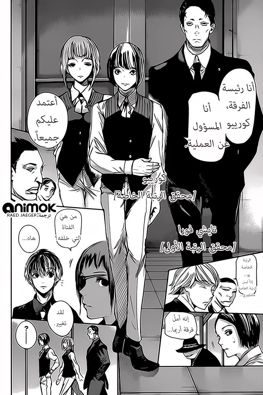 Read Tokyo Ghoul:re AR Manga Online