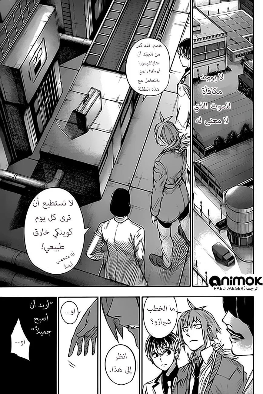 Read Tokyo Ghoul:re AR Manga Online