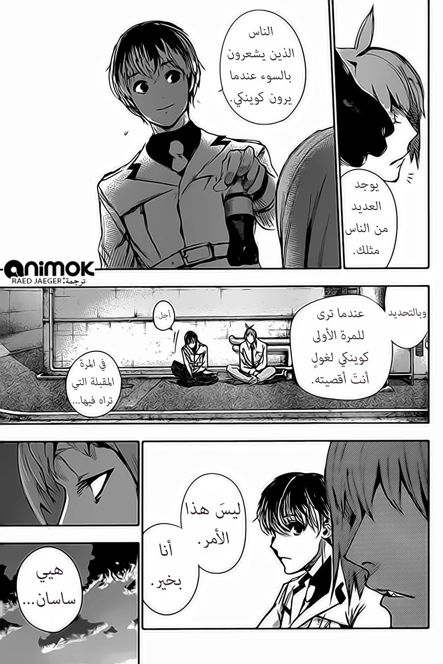 Read Tokyo Ghoul:re AR Manga Online