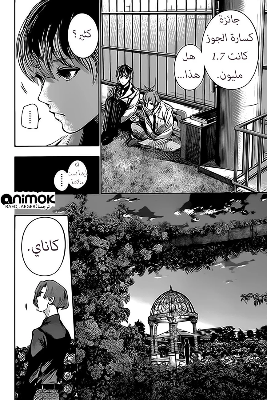 Read Tokyo Ghoul:re AR Manga Online