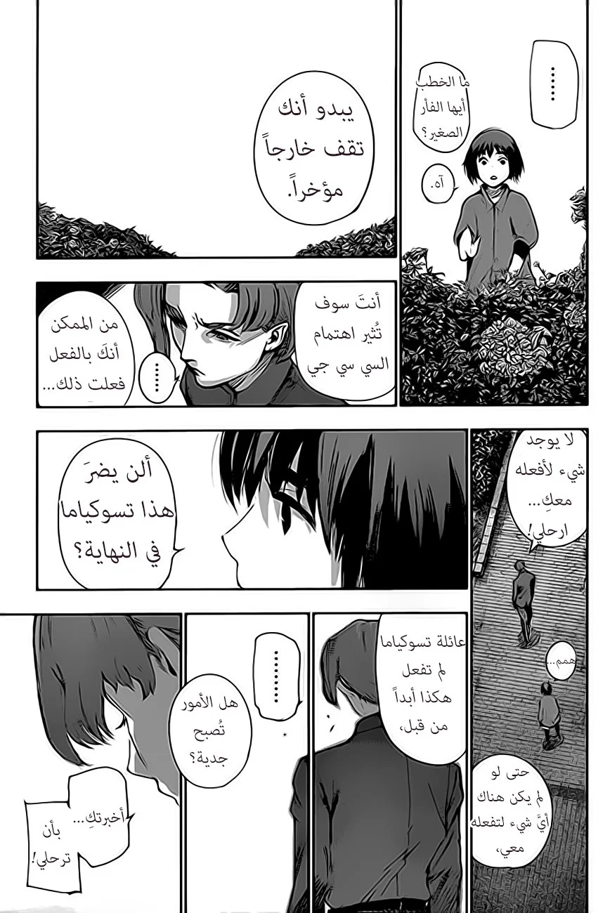 Read Tokyo Ghoul:re AR Manga Online