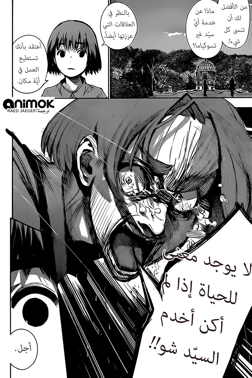 Read Tokyo Ghoul:re AR Manga Online