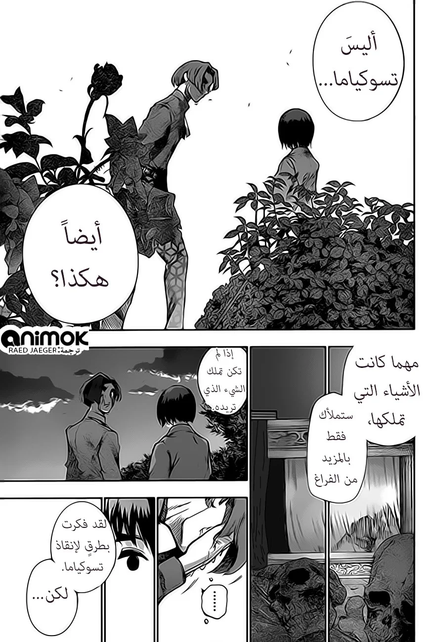 Read Tokyo Ghoul:re AR Manga Online