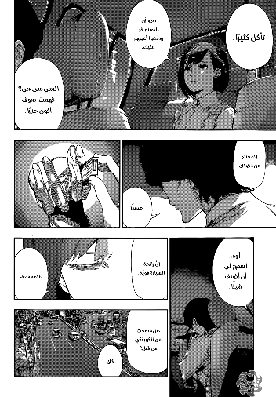 Read Tokyo Ghoul:re AR Manga Online