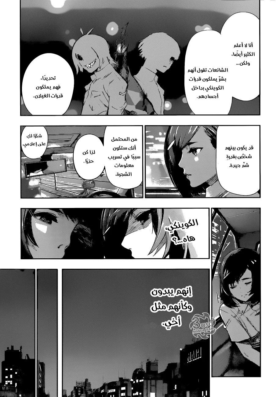 Read Tokyo Ghoul:re AR Manga Online