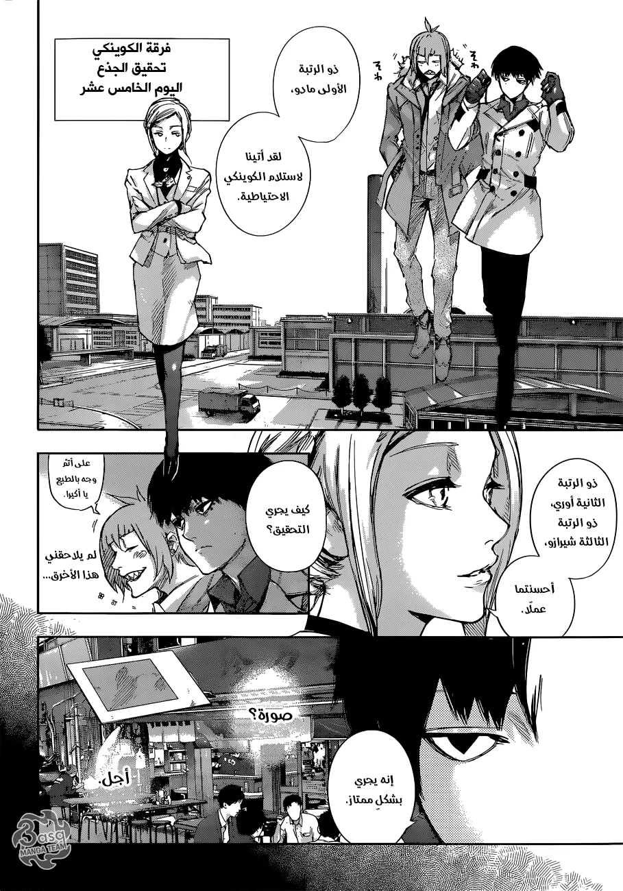 Read Tokyo Ghoul:re AR Manga Online