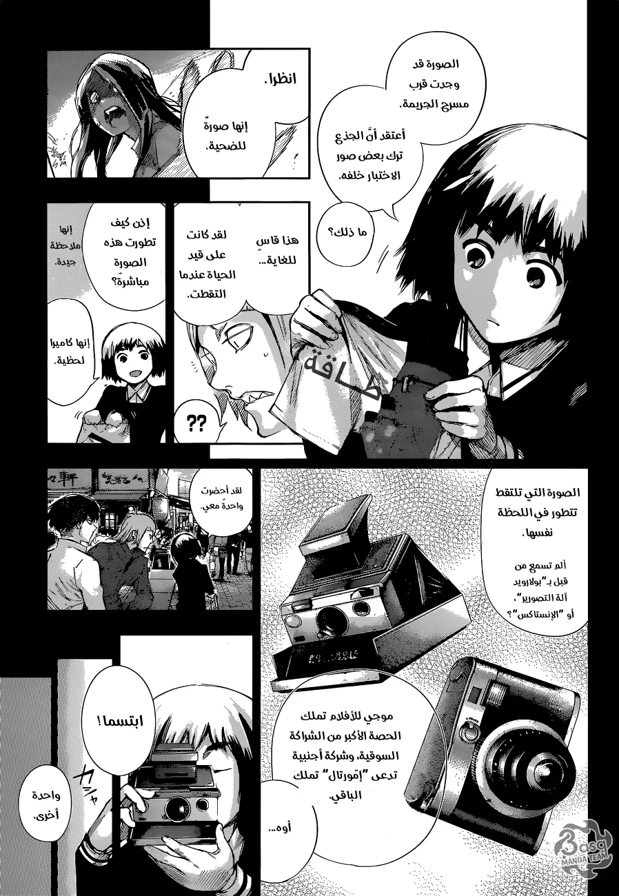 Read Tokyo Ghoul:re AR Manga Online