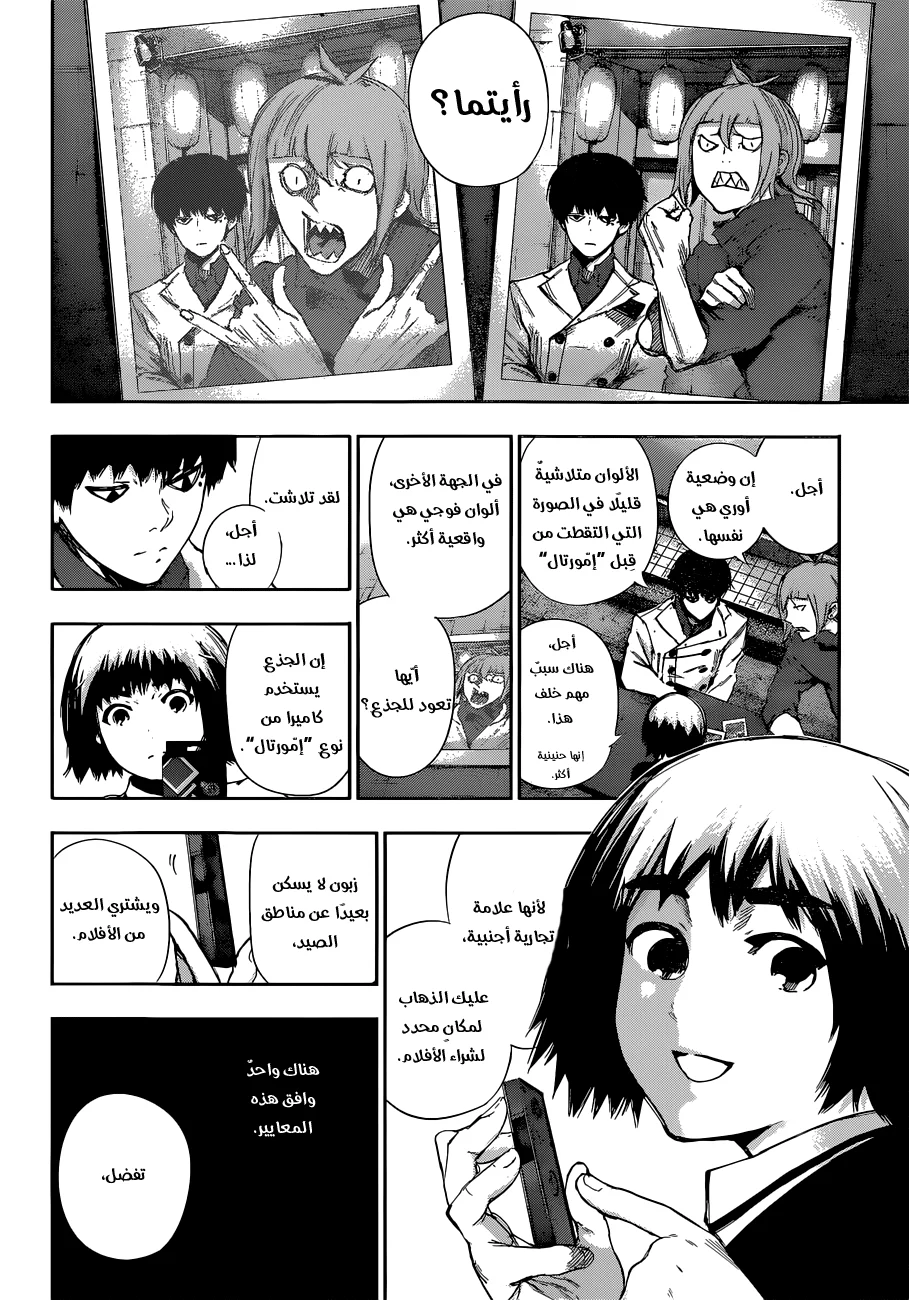 Read Tokyo Ghoul:re AR Manga Online