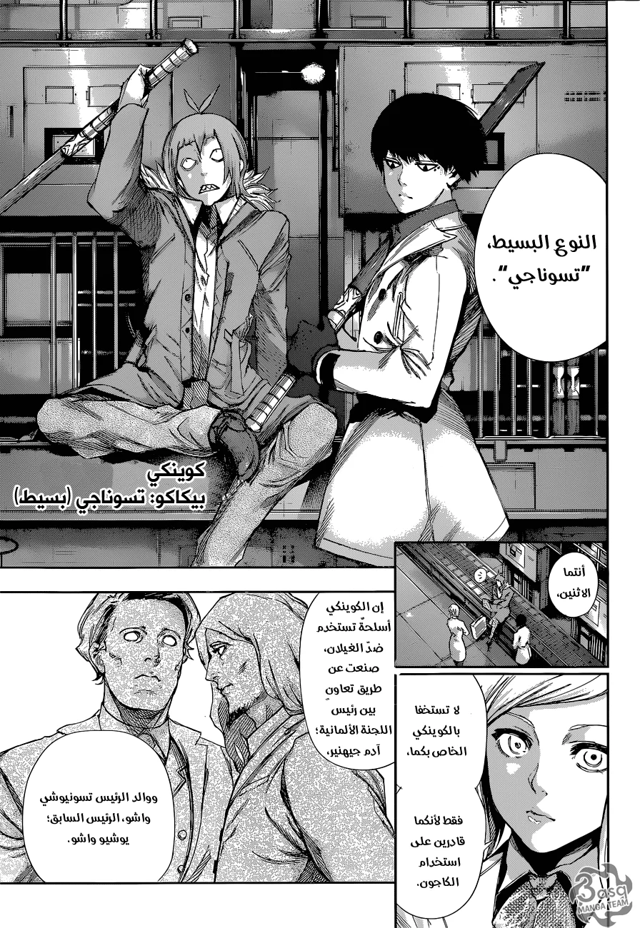 Read Tokyo Ghoul:re AR Manga Online