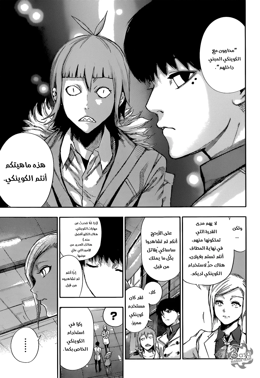 Read Tokyo Ghoul:re AR Manga Online