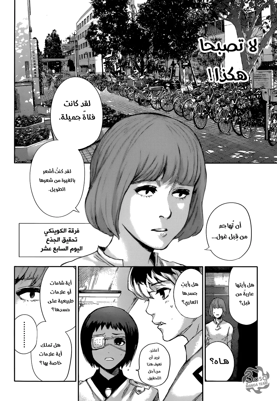 Read Tokyo Ghoul:re AR Manga Online