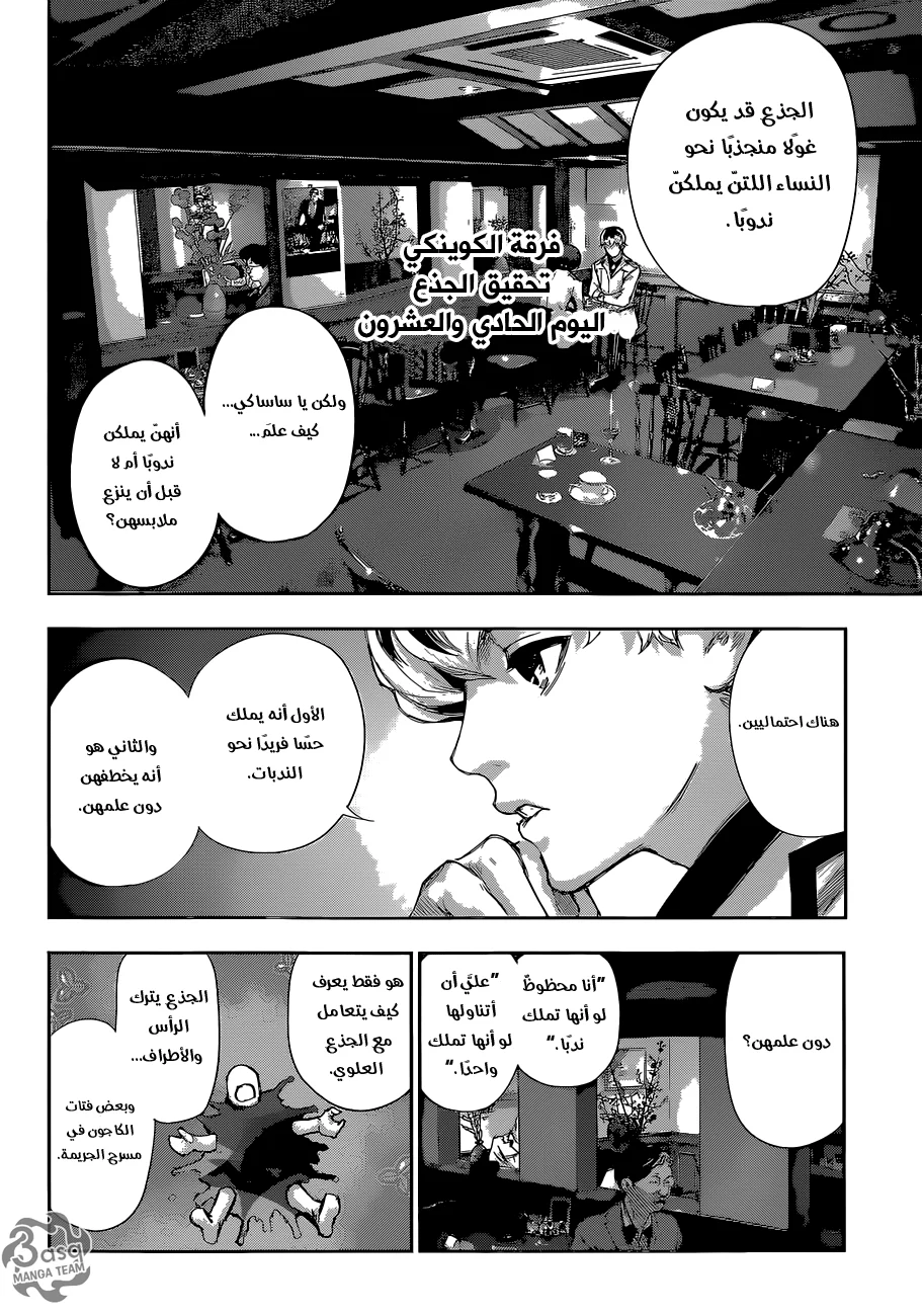 Read Tokyo Ghoul:re AR Manga Online