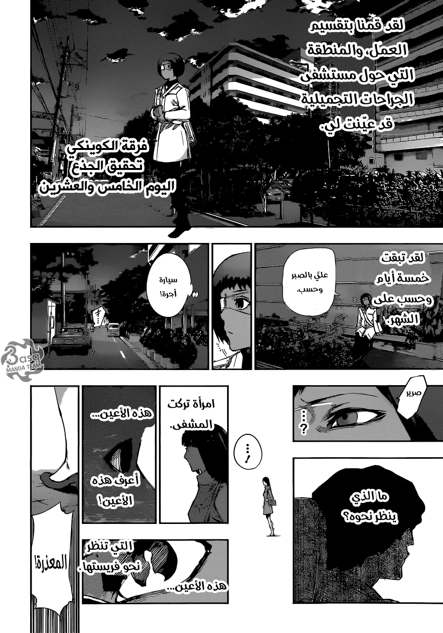 Read Tokyo Ghoul:re AR Manga Online