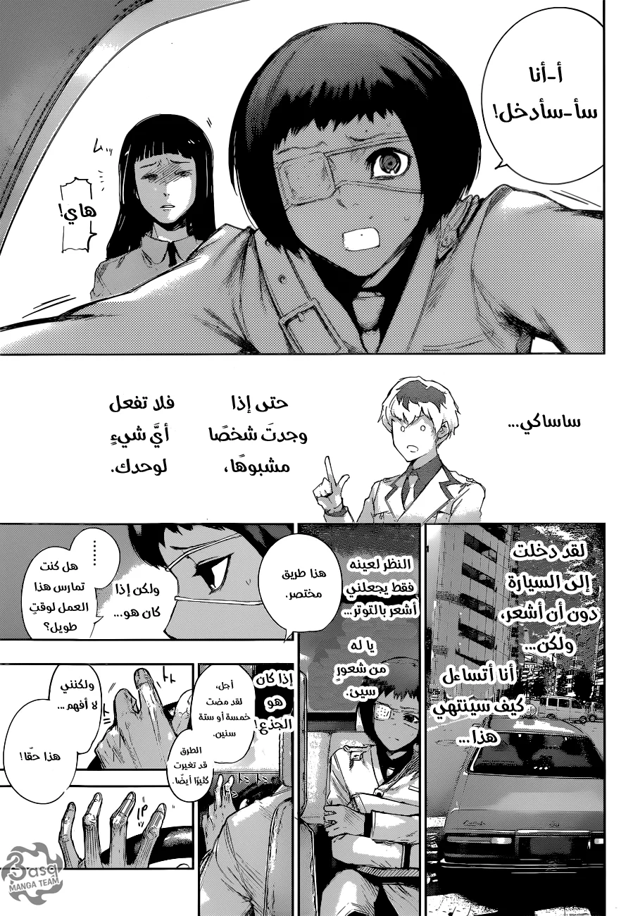 Read Tokyo Ghoul:re AR Manga Online