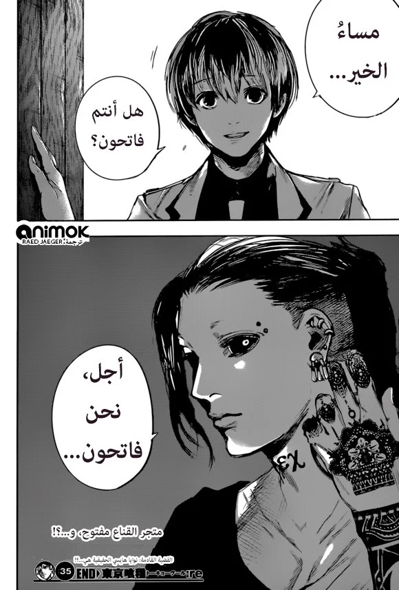 Read Tokyo Ghoul:re AR Manga Online